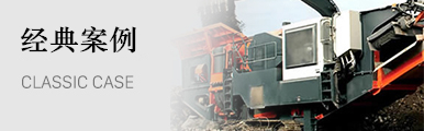 經(jīng)典案例