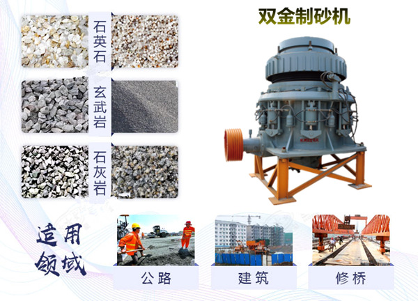 雙金機(jī)械圓錐式制砂機(jī)