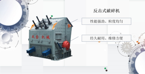 反擊式破碎機(jī)