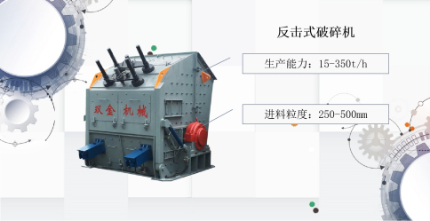 反擊式破碎機(jī)
