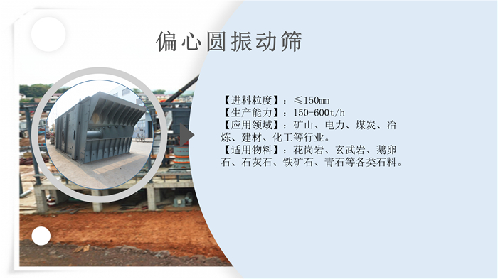 振動(dòng)篩圖片及振動(dòng)篩技術(shù)參數(shù)