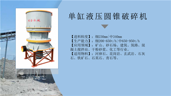 圓錐破碎機規(guī)格型號