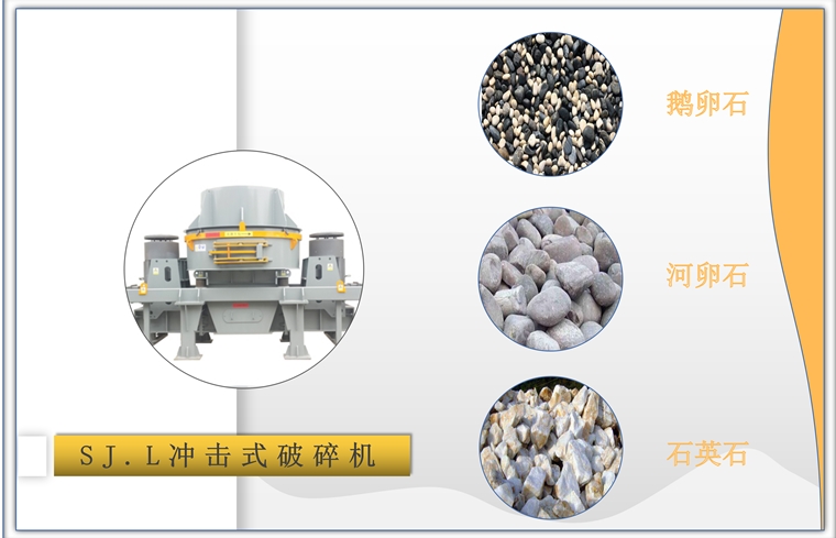 河卵石碎石機(jī)