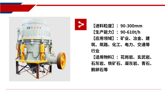高效圓錐式破碎機(jī)