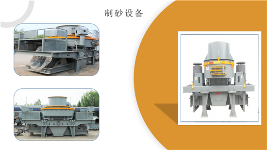 制沙生產(chǎn)線(xiàn)成套設(shè)備