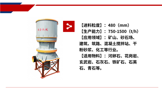 高性能圓錐破碎機