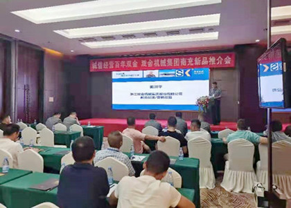 雙金公司2021年南充新產(chǎn)品推介會(huì)圓滿舉行——液壓旋回破碎機(jī)、