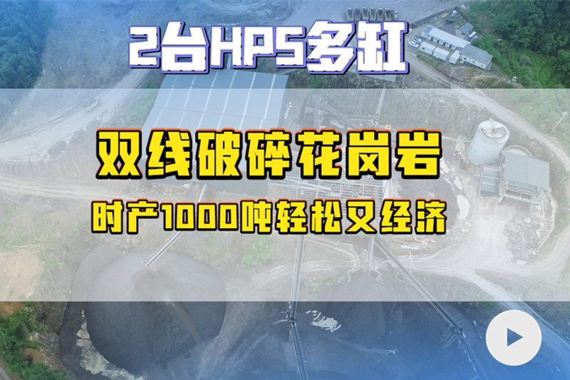 雙線破碎花崗巖詳細(xì)介紹視頻