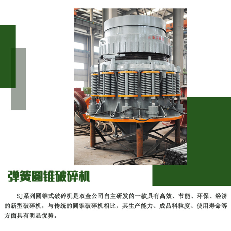 彈簧圓錐破碎機