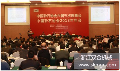 浙江雙金機械集團股份有限公司在中國砂石協(xié)會2013年年會上斬獲殊榮