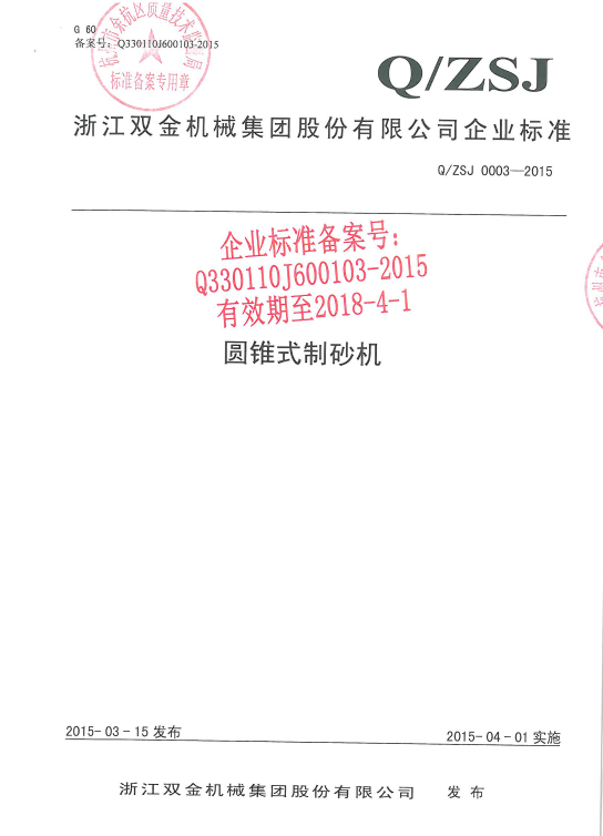 浙江雙金機(jī)械圓錐式制砂機(jī)