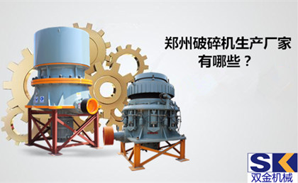 鄭州破碎機生產廠家_.jpg