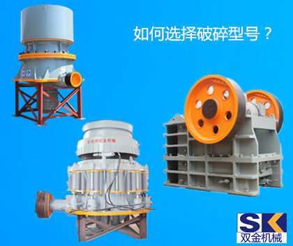 如何選擇破碎型號(hào)呢?.jpg