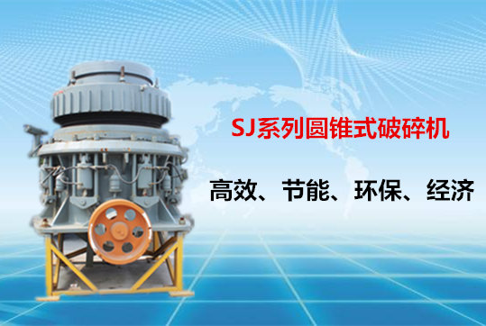 圓錐破碎機.jpg