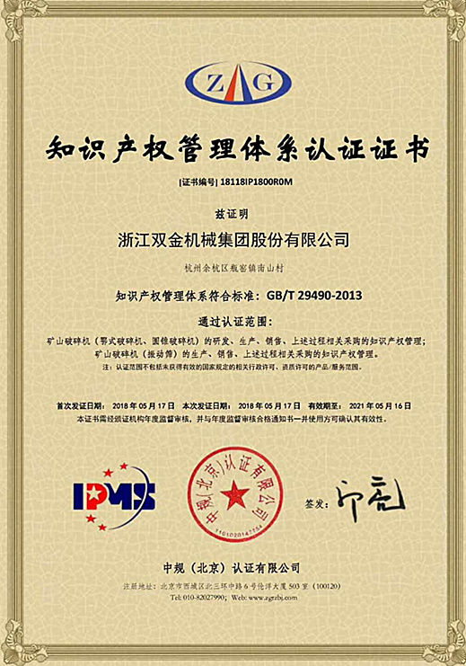 雙金通過知識(shí)產(chǎn)權(quán)管理體系認(rèn)證