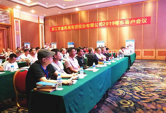 雙金公司2019粵東客戶會議現(xiàn)場