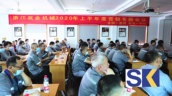 雙金機(jī)械2020上半年度營(yíng)銷會(huì)議