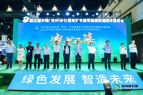 2023鄭州砂石展開(kāi)幕現(xiàn)場(chǎng)