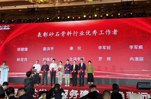 公司副總姜洪平被評(píng)為砂石骨料行業(yè)優(yōu)秀工作者