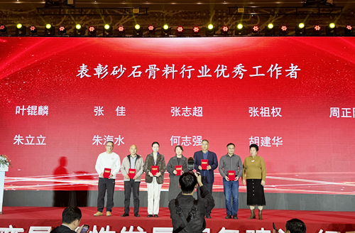 公司副總胡建華被評(píng)為砂石骨料行業(yè)優(yōu)秀工作者