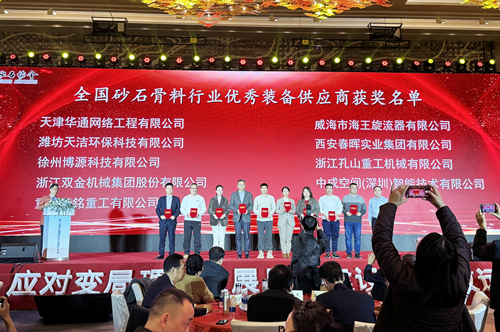 雙金公司被評(píng)為砂石骨料行業(yè)優(yōu)秀裝備供應(yīng)商