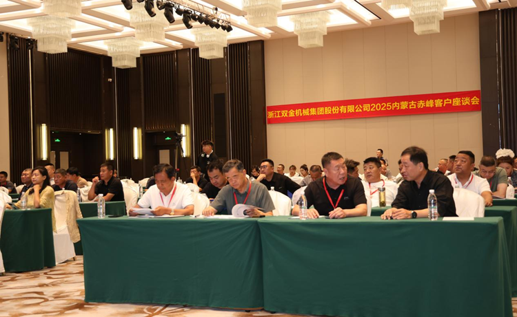 雙金公司2025內(nèi)蒙古赤峰客戶座談會(huì)圓滿成功